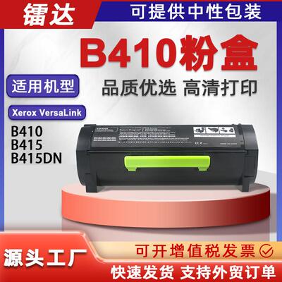 适用006R04725施乐B410粉盒Xerox VersaLink 415墨粉盒006R04726
