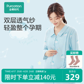 全棉时代春秋孕妇睡衣，产后纯棉月子服，纱布哺乳产妇家居服套装