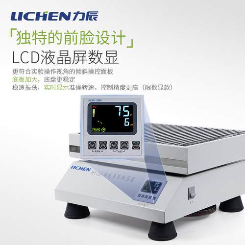 力辰回旋往复式振荡器实验室多功能小型调速水平摇床震荡器HY-2/4