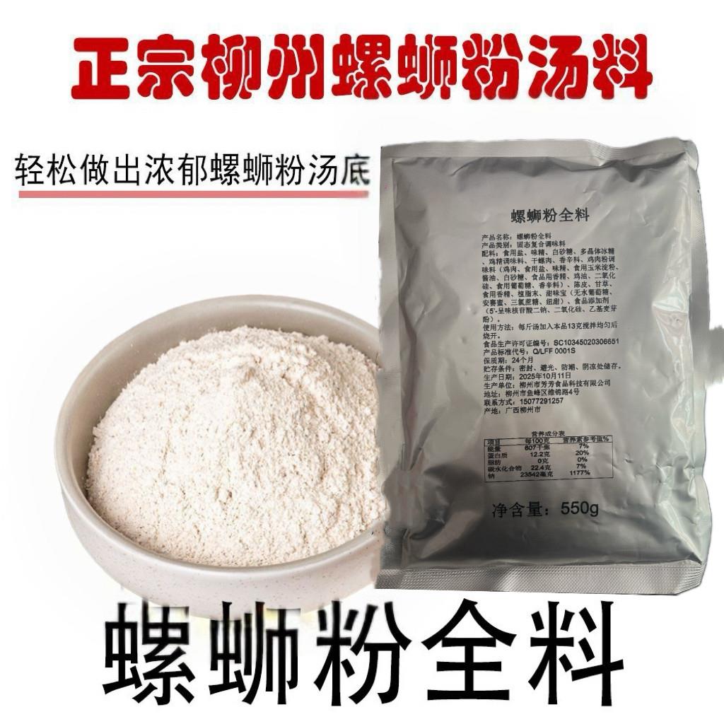 柳州柳全螺蛳粉正宗柳州螺蛳粉汤底配料螺蛳粉全料开店专用汤料5