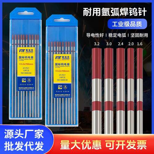 供应华瑞钨极坚固氩弧焊1.6-3.0钨极棒多规格焊接钨针