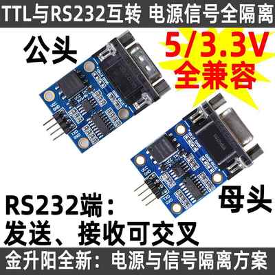 RS232 SP3232 TTL转公头串口 TTL转RS232 电源隔离-信号隔离模块