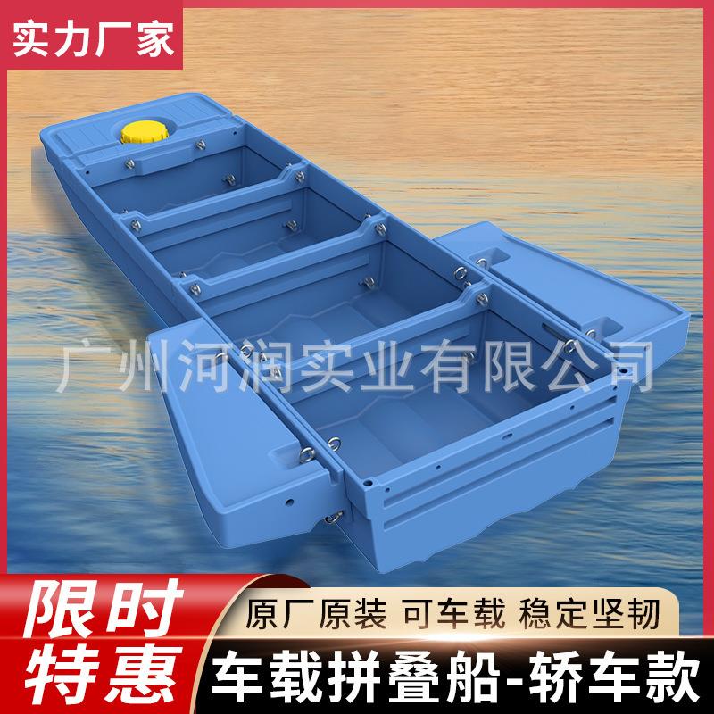 加强版便携车载拼接船户外环保加厚塑料钓鱼船轿车款组装拼叠船