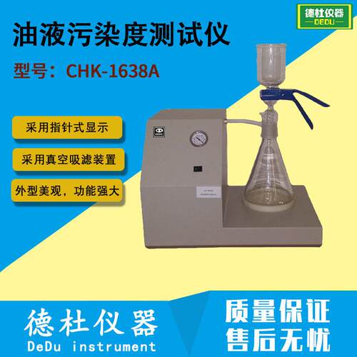 CHK-1638A型油液污染度测试仪