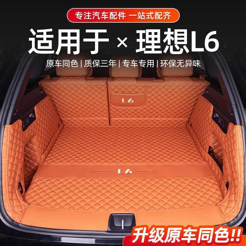 专用于理想L6后备箱垫全包围用品2024新款专用尾箱垫改装汽车大全
