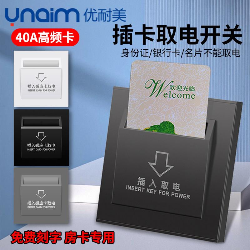 86型酒店宾馆房卡感应插卡取电开关三线40A高频大功率延时断电