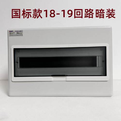 18回路暗装空开盒配电箱PZ30豪华型强电19国标家用空开布线电控箱