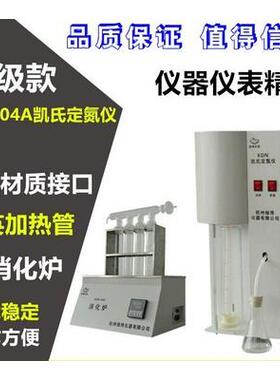 KDN-04A凯氏定氮仪KDN-08A凯氏定氮仪/蛋白质测定仪（含消化炉）