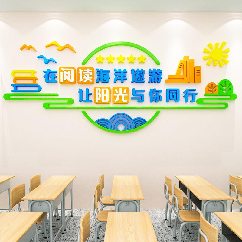 读书角阅读室区文化墙面装饰教室班级图书馆墙贴画 画3d立体标语