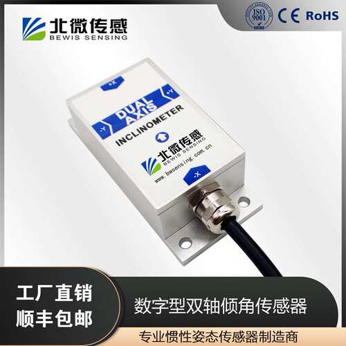 北微传感 BWM426数字串口输出双轴倾角传感器角度测量电子倾角仪