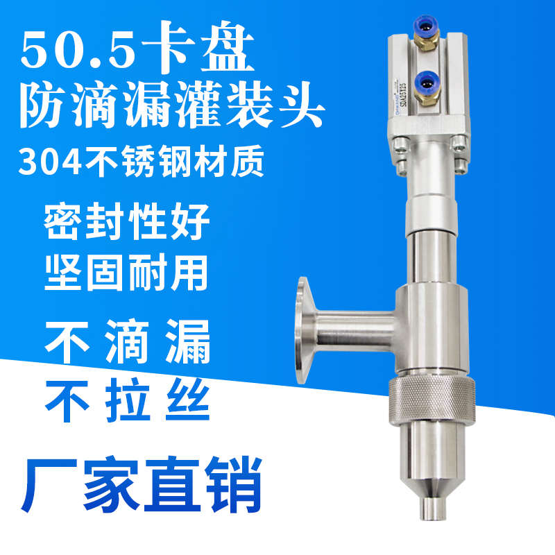防滴漏灌装头 膏液灌装机配件 卡盘快接罐装头 304不锈钢 可定制