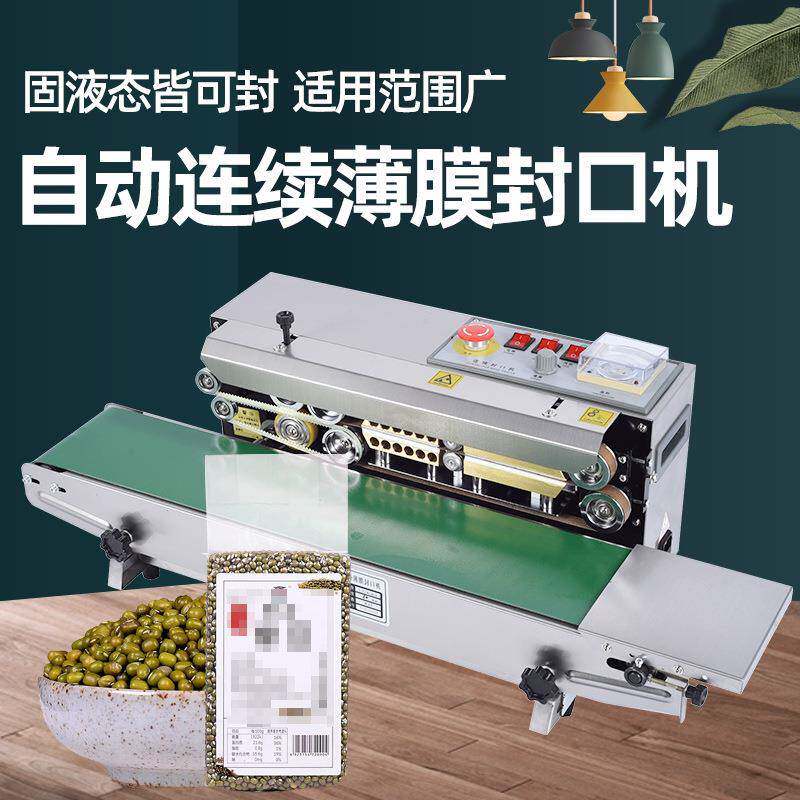 全自动封口机商用铝箔袋茶叶月饼包装机塑料薄膜连续喷码封口机