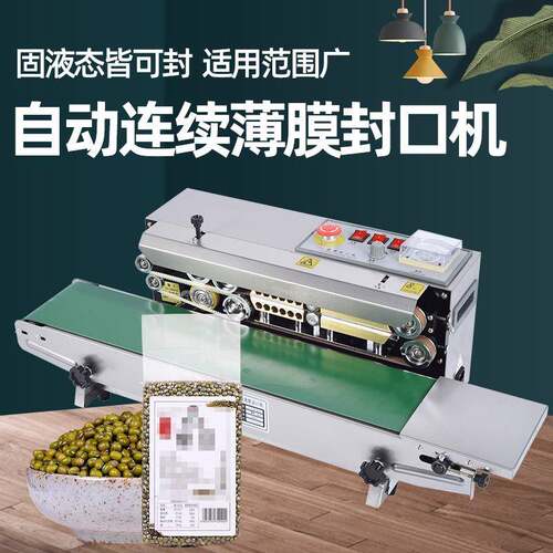 全自动封口机商用铝箔袋茶叶月饼包装机塑料薄膜连续喷码封口机