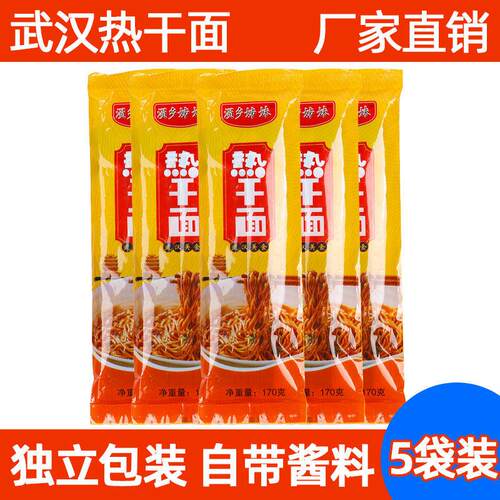 5袋涢乡姊妹热干面旗舰店武汉正宗包邮一箱袋装带酱料包拌面速食