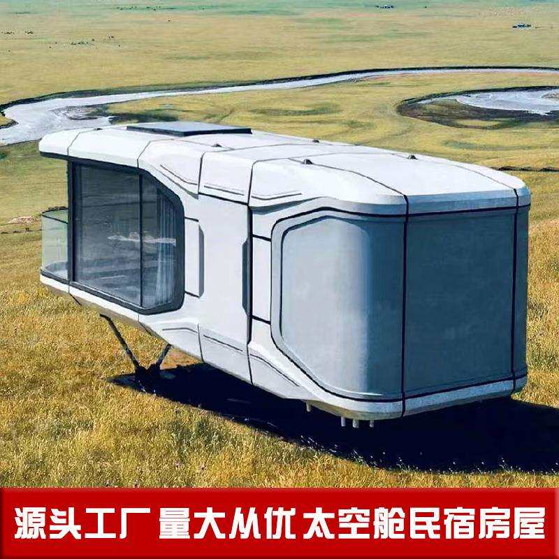 湿地公园文旅康养民宿 铝板移动房屋大落地窗观景看星星房子小屋