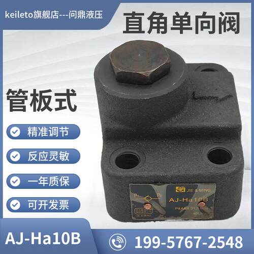 直角单向阀AJ-Ha10B/AJ-Ha20B/AJ-Ha32B/AJ-Hb10B/AJ-Hb20B/AJ-HA