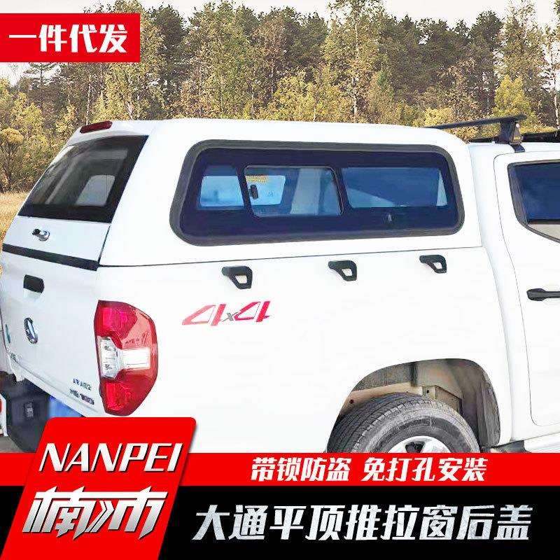 上汽大通t70配件T60/T90皮卡车后箱盖高盖平顶推拉窗全金属后盖