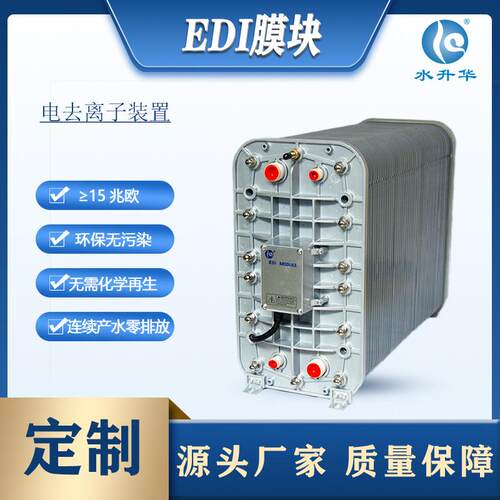 工厂供应edi模块电除盐去离子设备高纯水模块edi膜堆超纯水设备