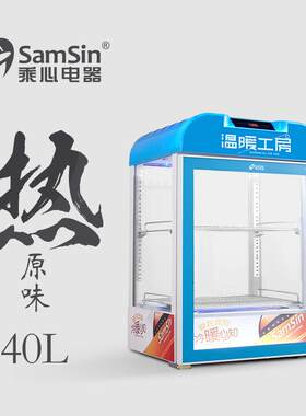乘心电器40蓝台式保温箱热饮机展示柜商用蛋挞恒温立式饮料加热柜