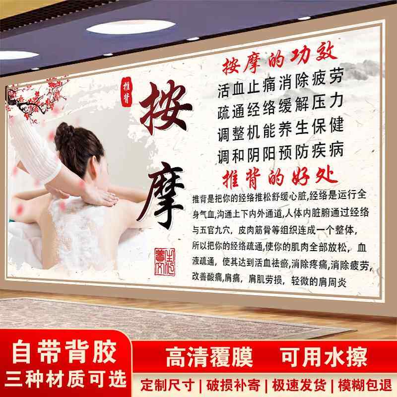 美容院墙面装饰高级感推背按摩的好处养生馆宣传海报挂图墙壁装饰