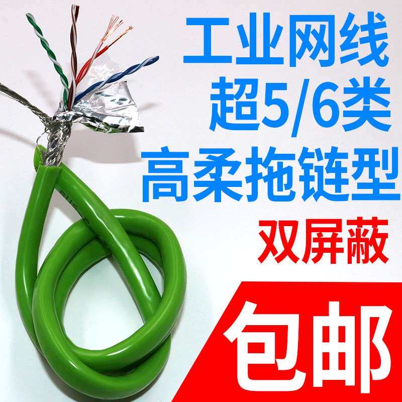 高柔性工业以太网线 双屏蔽SFTP 5E超五类 六类CAT6 七类拖炼网线