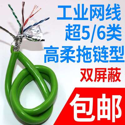 高柔性工业以太网线 双屏蔽SFTP 5E超五类 六类CAT6 七类拖炼网线