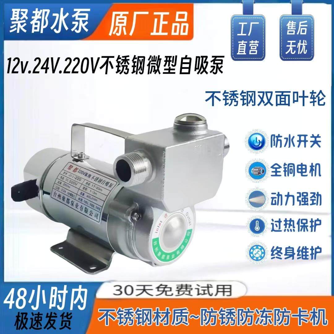 12V.24V.直流自吸泵电瓶抽水泵船用自吸泵房车专加压泵不锈钢自吸