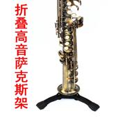 高音直管萨克斯型支架 单簧管 超稳乐器配件 黑管 加粗折叠长笛