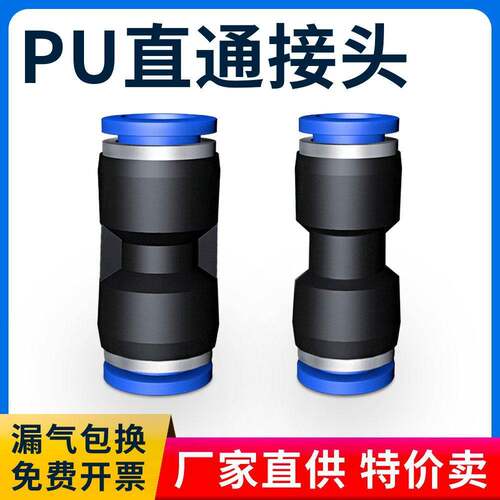 气动气管接头 塑料快插PU6 PU8直通对接 接外径PU-10 4 12 14 16