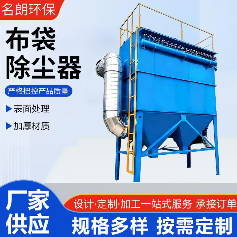 厂家供应布袋除尘器大型工业常温集尘器打磨粉尘回收除尘设备