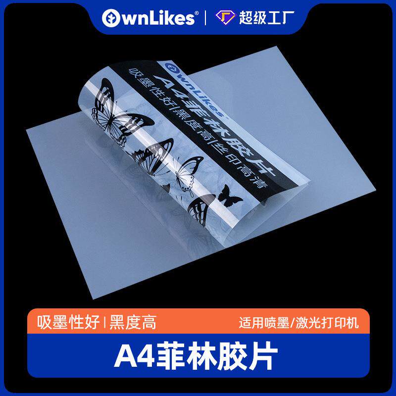 A4透明丝网印刷乳白色高透喷墨菲林制版打印胶片速干灯光画材料