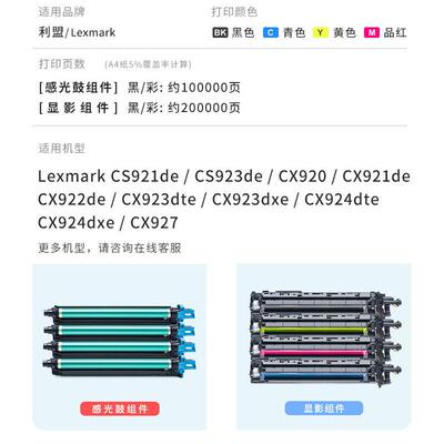 76C0PK0 V0适用利盟CS923硒鼓CS921感光鼓组件CX920 CX922de显影