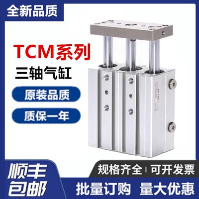 全新TCM三轴气缸TCMJ/TCM12/TCM16/20/25/32/40/50/63X30X75X100S