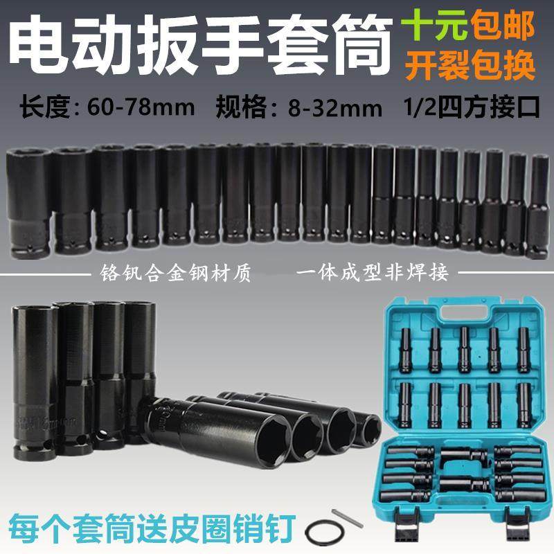 大有小强5733锂电电动扳手套筒19/22mm架子工专用扳手套筒1/2大飞