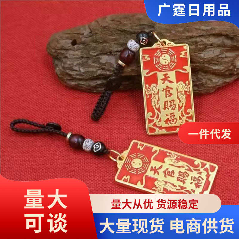2025新年豪运连连福字男女汽车挂件钥匙链黄铜天官赐福招财钥匙扣