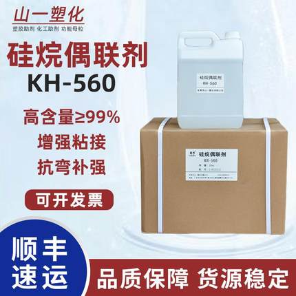 硅烷偶联剂KH560粘合剂增粘剂A-187 Z-6040 KBM-403偶联剂KH-560