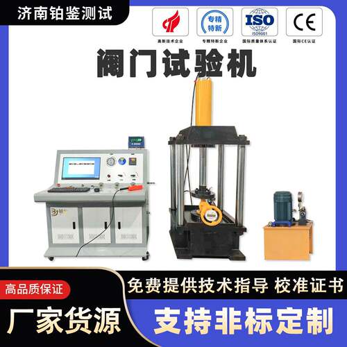 液压管路直通阀水压测试台高压球阀闸阀止阀密封性试验机