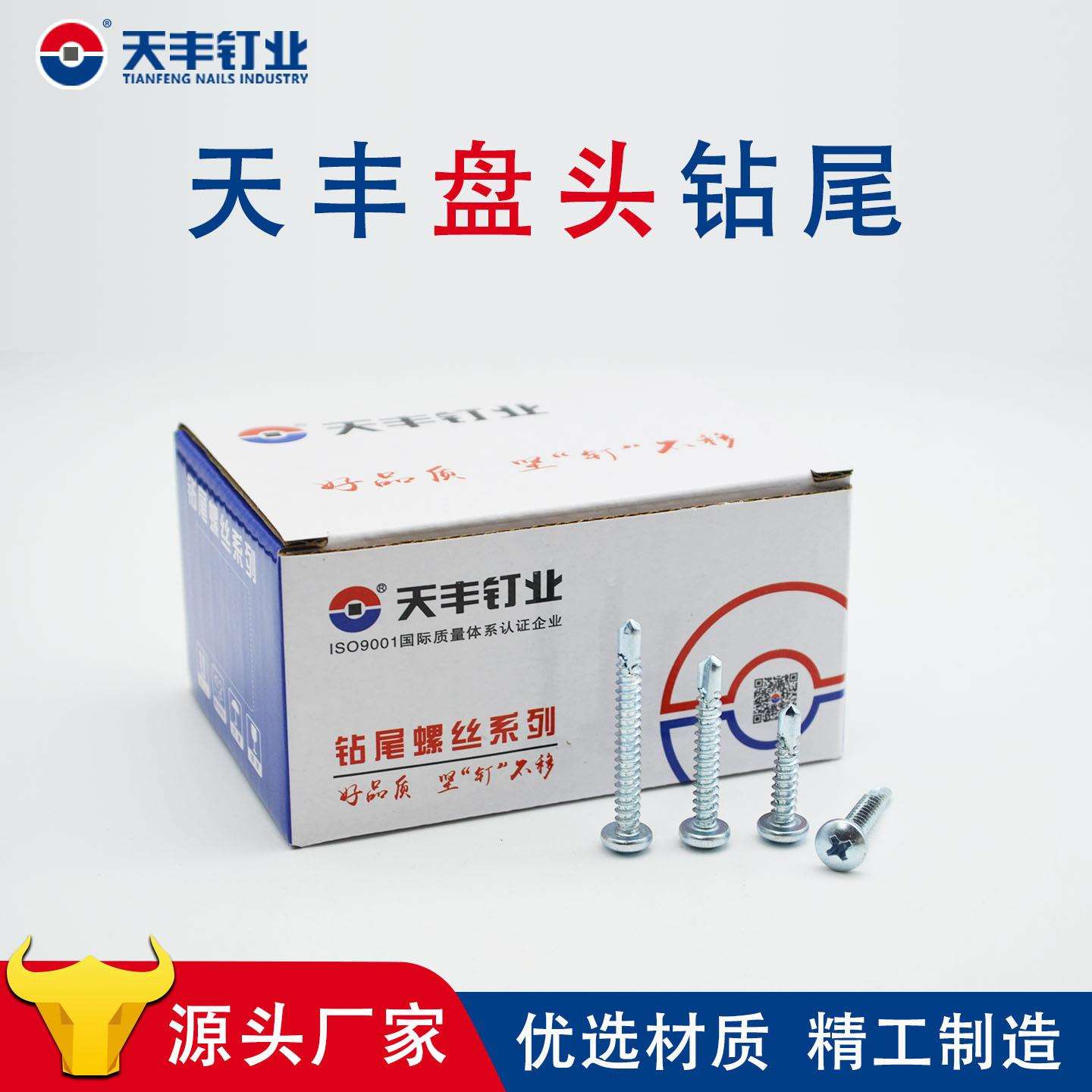 天丰盘头钻尾螺丝燕尾钉彩钢瓦用钉自攻螺丝十字圆头钻尾自攻自钻