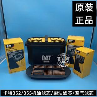 043 卡特352 500 1623 0481 355机油滤芯柴油滤芯空气滤芯570