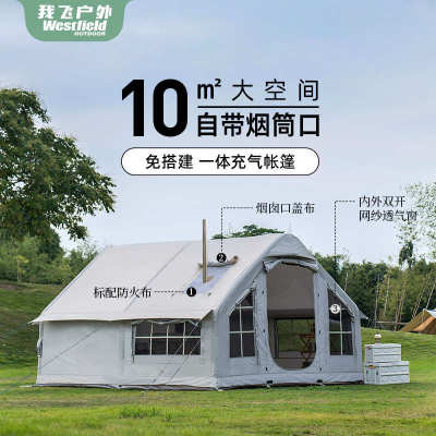 露营一体式空间大我全自动westfield防雨免飞帐篷帐篷充气搭户外