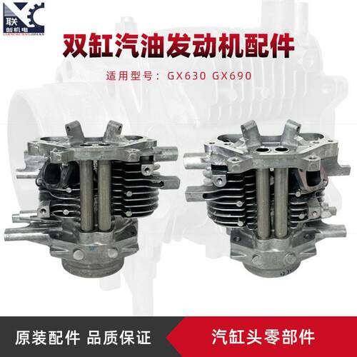 双缸汽油发动机配件10KW发电机左右缸头GX630GX690汽缸头1#2#缸头