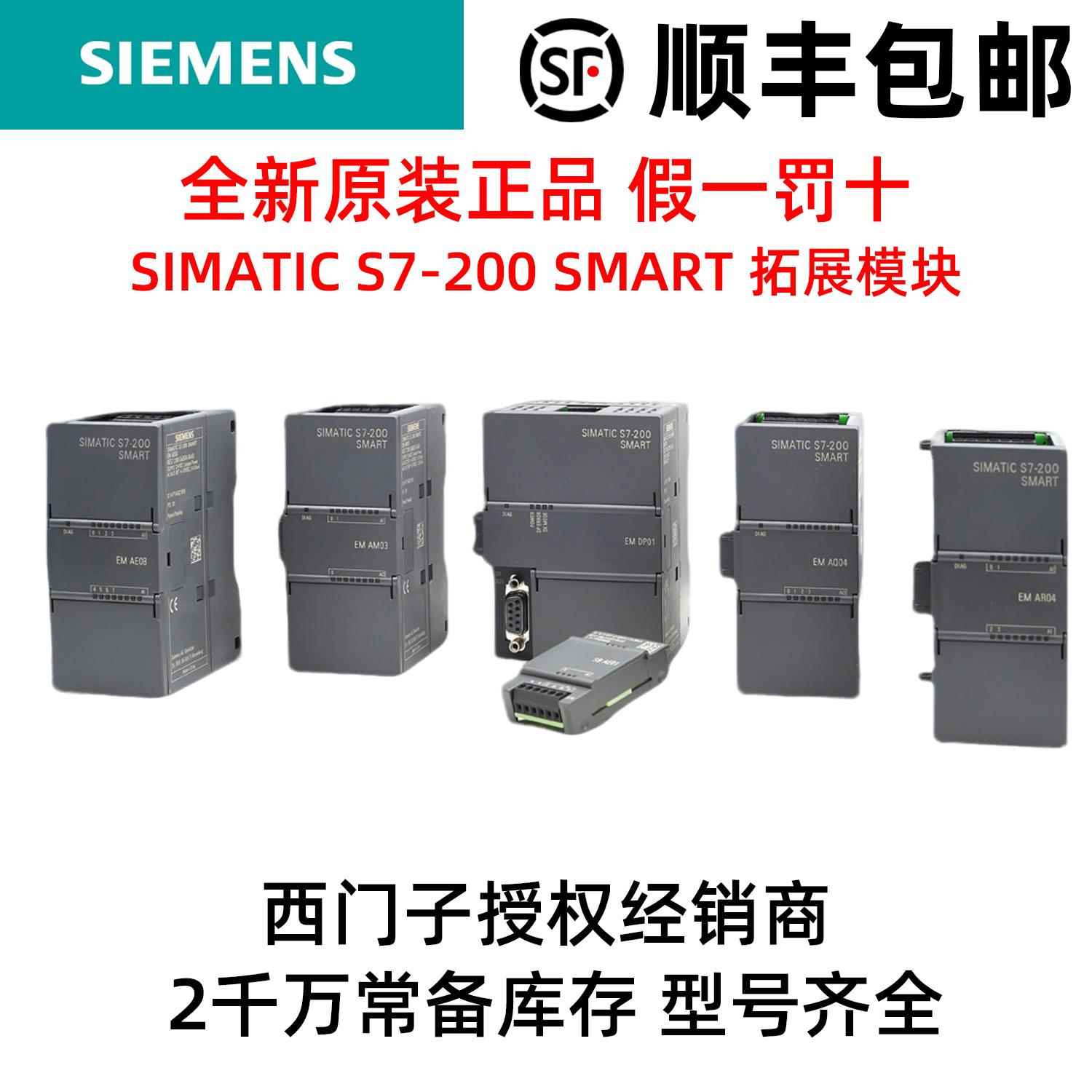 西门子PLC S7 200SMART模拟量数字量拓展模块从站IM60AE04AM06DE8