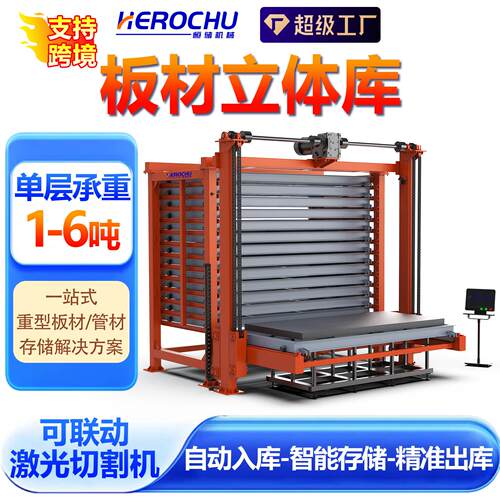 跨境自动化板材货架钢板立体升降料库重型激光切割智能钣金立体库