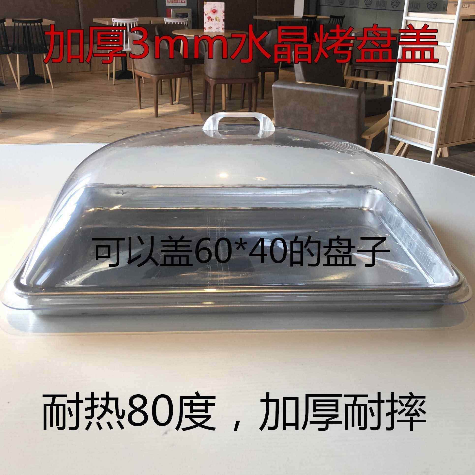 防尘罩烤盘盖子 透明pc餐盖餐盘罩卤菜熟食盘罩子pc保鲜盖菜桌罩