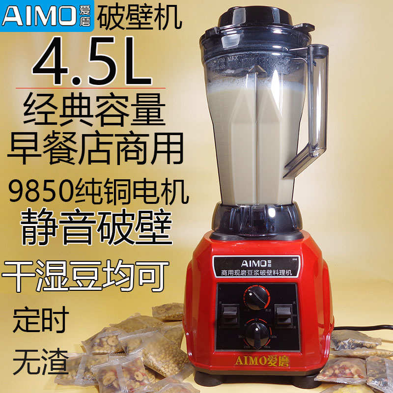 爱磨商用现磨豆浆机早餐店磨浆破壁机4.5L低音自动打磨豆浆玉米汁