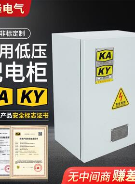 矿用配电箱KAK井下低压配电箱YGKD矿安认证金属矿用一般型开关箱
