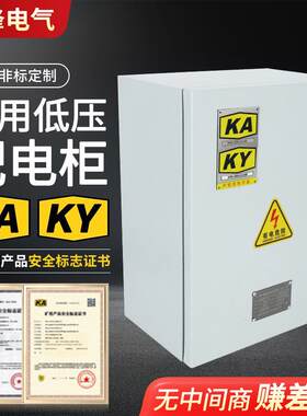 矿用配电箱KAK井下低压配电箱YGKD矿安认证金属矿用一般型开关箱
