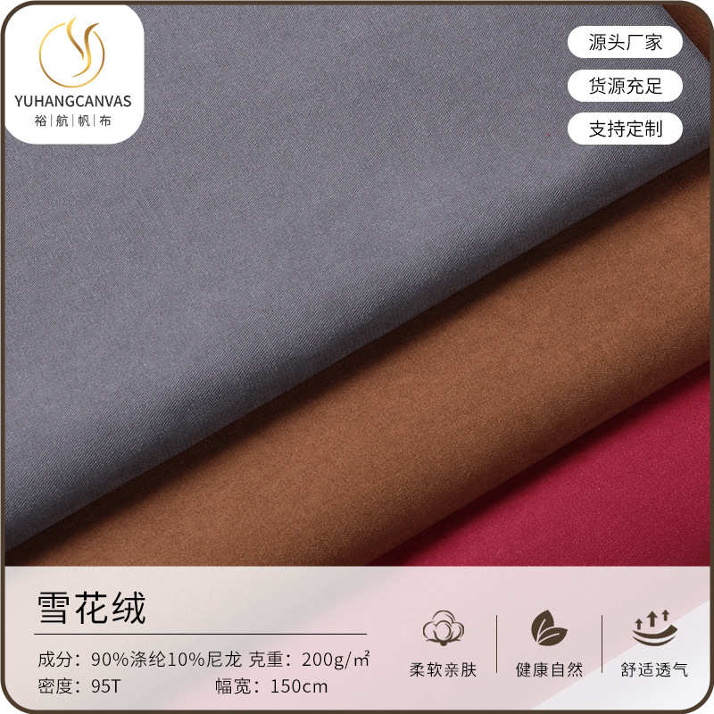 柔软尼龙平纹雪花绒面箱包面料 舒适绒感沙发抱枕鞋材箱包布料