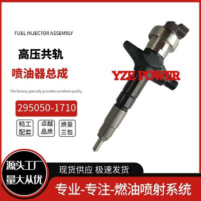 8-98238318-0喷油器总成295050-1710适用五十铃ISUZU 4JJ1 3.0L新