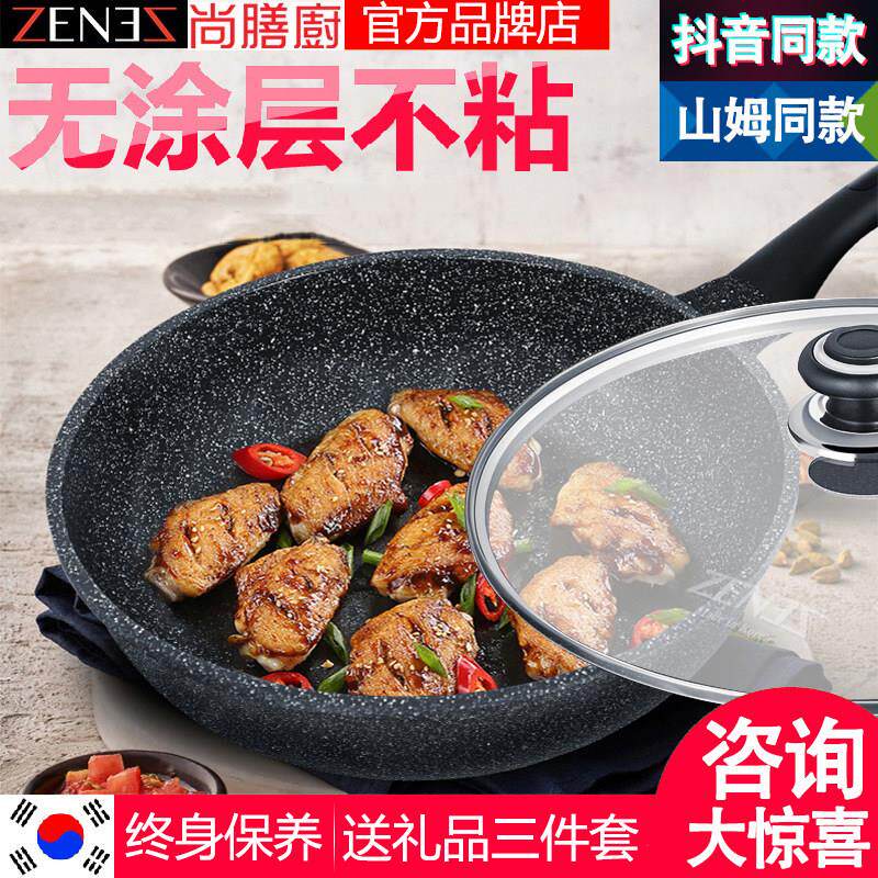 尚膳厨ZENEZ韩国原装进口云石锅麦饭石不粘锅无涂层炒锅炒菜锅30